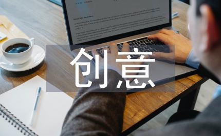 創意產業動畫專業論文