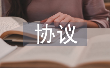 補充醫療保險協議