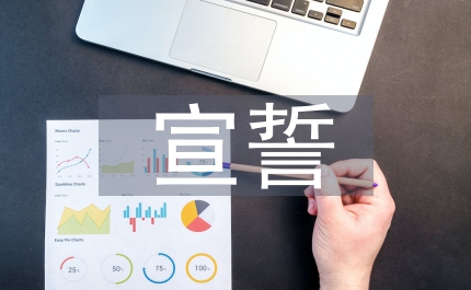 慶七一暨新黨員宣誓大會(huì)上的講話(huà)