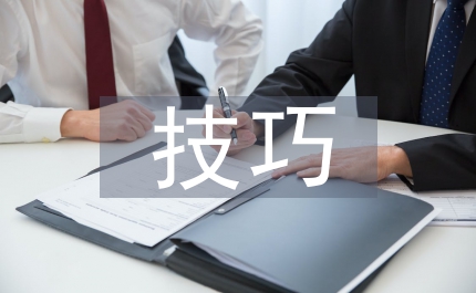 浙江省公務(wù)員考試技巧……
