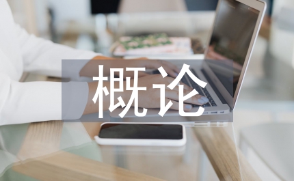 臨床醫學概論