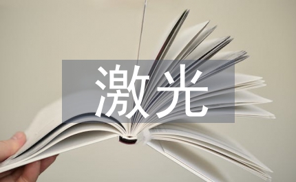 腔內激光與泡沫硬化對下肢靜脈曲張