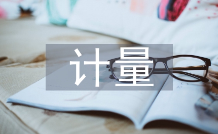多媒體計量經(jīng)濟學(xué)論文
