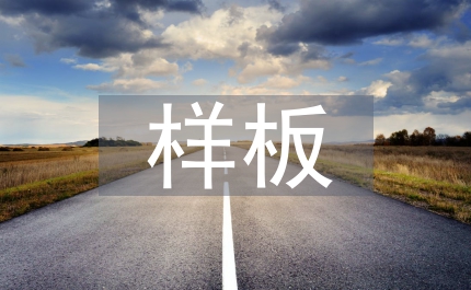 高中畢業生自我鑒定樣板六