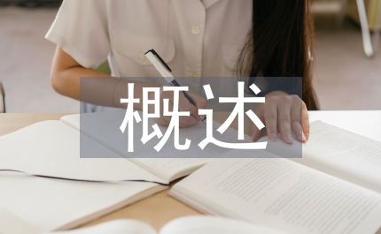 概述煤礦水文地質的勘探