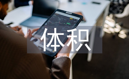 大體積混凝土土木工程論文