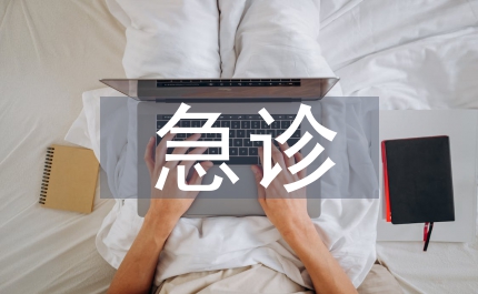 急診護理新技術(shù)