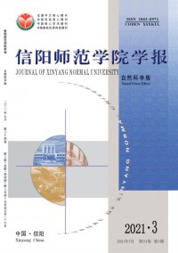 信陽師范學院學報·哲學社會科學版