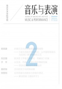 南京藝術學院學報·音樂與表演