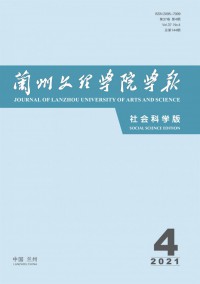 蘭州文理學院學報·社會科學版