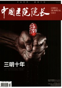 中國醫(yī)院院長(zhǎng)