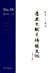 歷史文獻與傳統文化雜志