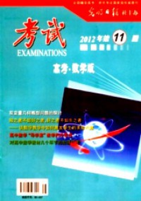 考試·高考數學版