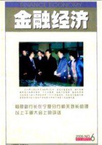 金融經(jīng)濟·寧夏雜志