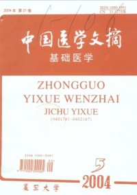 中國(guó)醫(yī)學(xué)文摘·基礎(chǔ)醫(yī)學(xué)