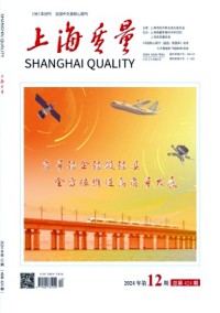 上海質(zhì)量