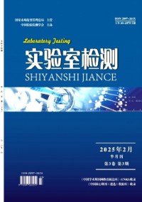 實(shí)驗(yàn)室檢測