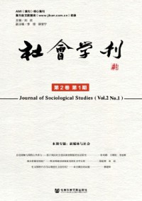 社會學刊