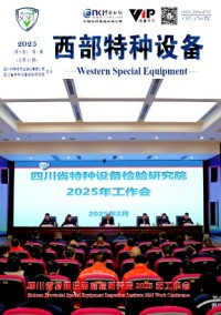 西部特種設備