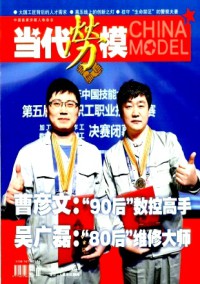當代勞模