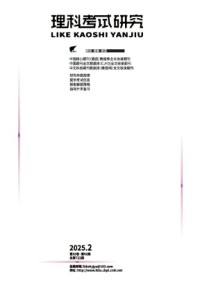 理科考試研究