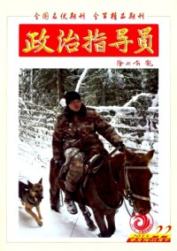 政治指導員