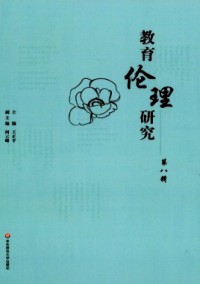 教育倫理研究雜志