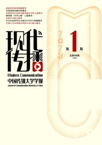 現(xiàn)代傳播