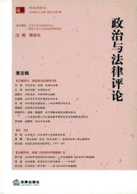 政治與法律評論
