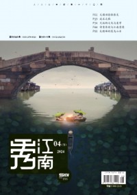 秀江南