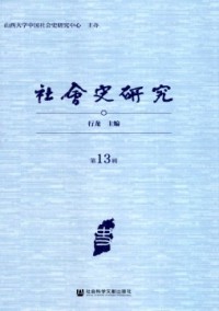 社會史研究